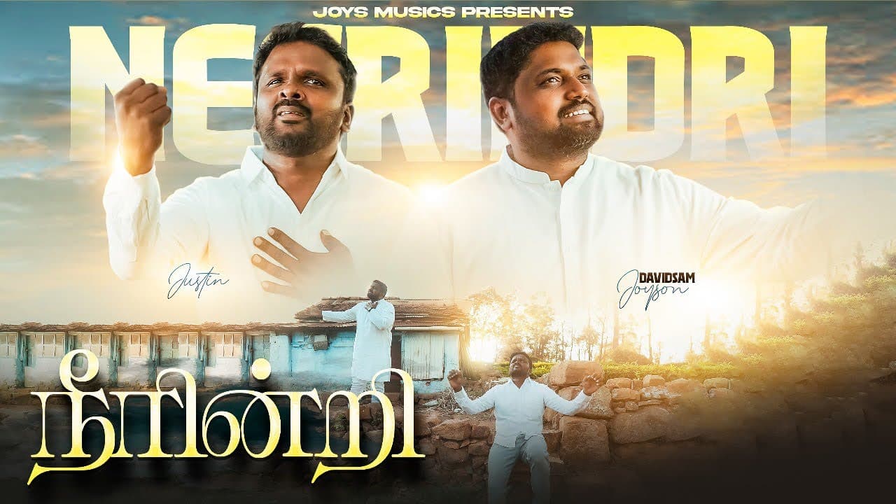 NEERINDRI Thumbnail