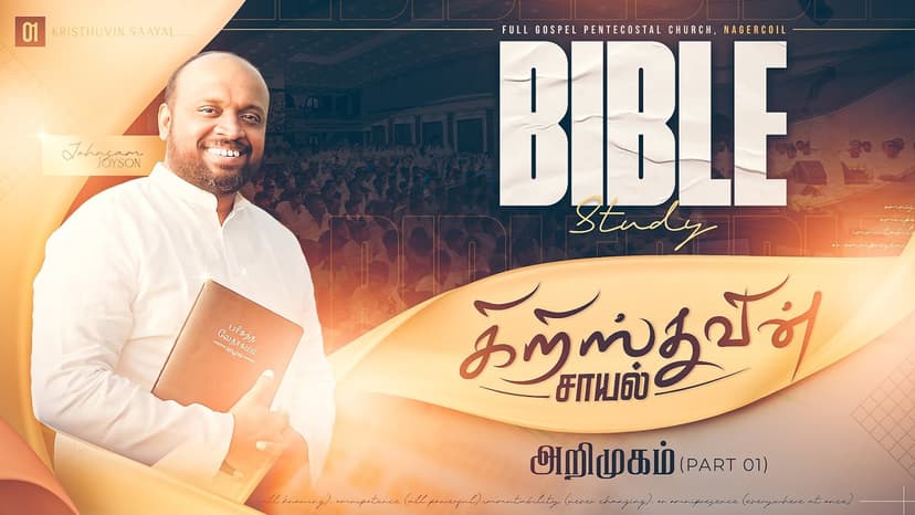 BIBLE STUDY - 2024 (கிறிஸ்துவின் சாயல்)