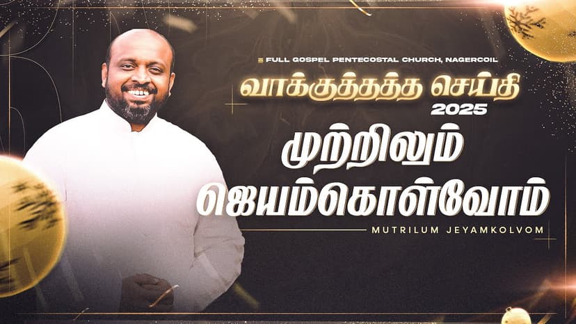 MONTHLY PROMISE WORD - 2025