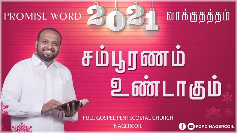MONTHLY PROMISE WORD - 2021