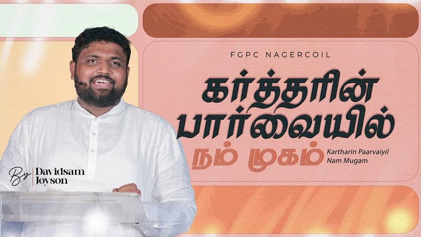 MESSAGE - DAVIDSAM JOYSON