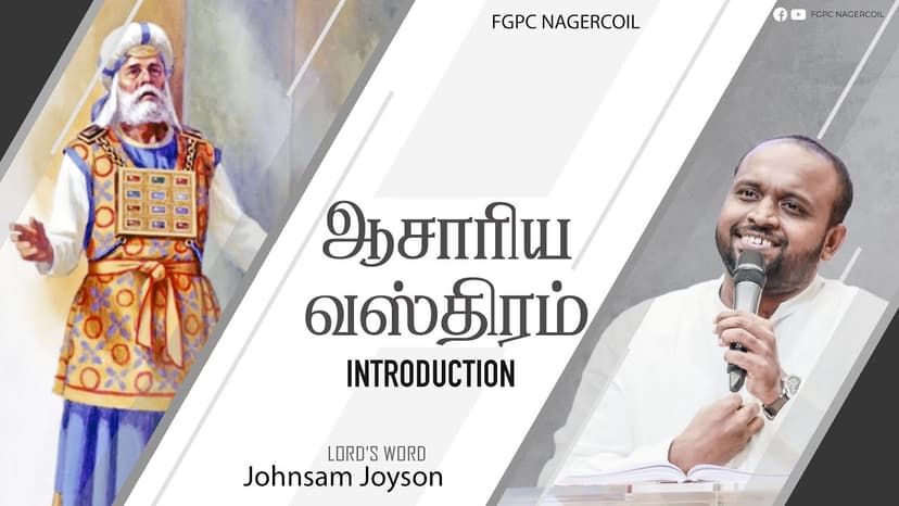 MESSAGE - ஆசாரிய வஸ்திரம்