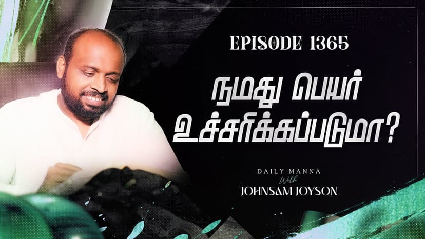 கிருபையும் சத்தியமும் - DAILY MANNA